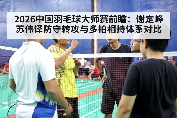 badminton men's doubles match